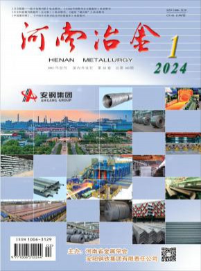河南冶金期刊